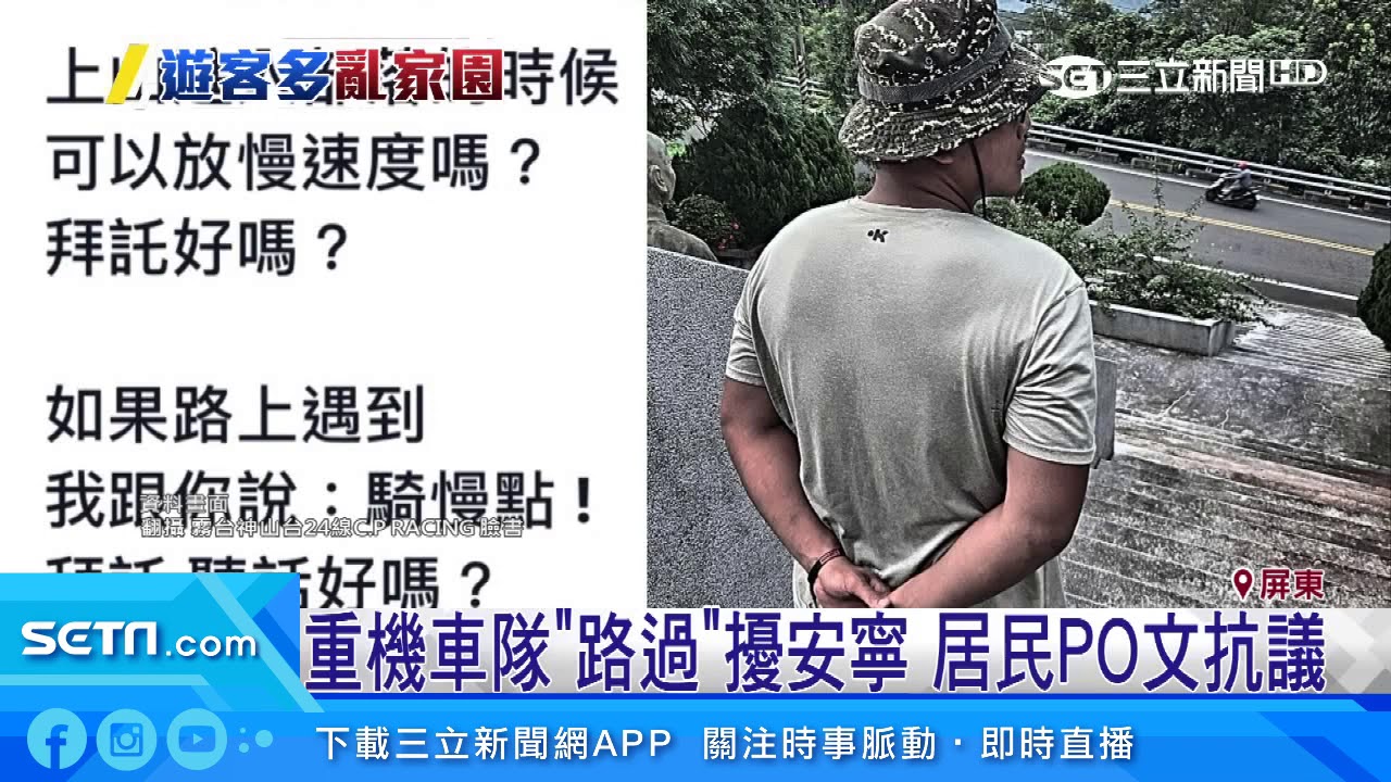 塗鴉車亂停阻出入　台24線霧台亂象居民怒｜三立新聞台