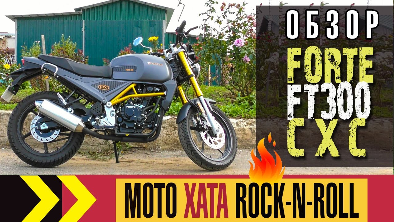 Первые впечатления от Forte FT 300 CXC. Поверхностный обзор.