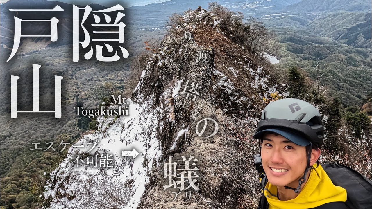 【登山】戸隠山｜往くも地獄、退くも地獄、迂回も地獄｜蟻の塔渡り