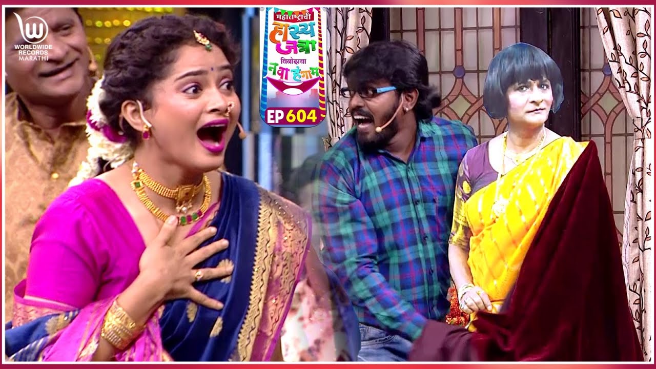 Baikocha Cut Out #marathicomedy | Maharashtrachi Hasya Jatra Hasyacha Chaukar | Ep - 604