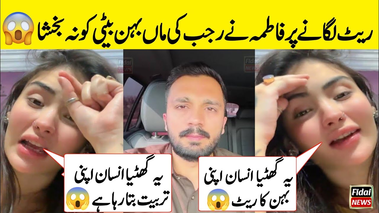 Fatima Khan Very Angry To Rajab Butt | Rajab About Fatima | Rajab Family | Fatima Khan | Rajab Butt