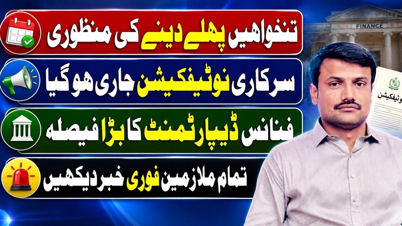 Punjab Salary Update | July 2026 Salary | Punjab Govt Employees Pay | 31 July Salary Release