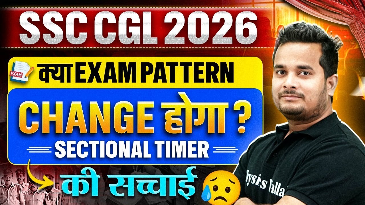 SSC CGL 2026 | SSC CGL Exam Pattern 2026 |  CGL Exam Pattern Change होगा ? | SSC Wallah