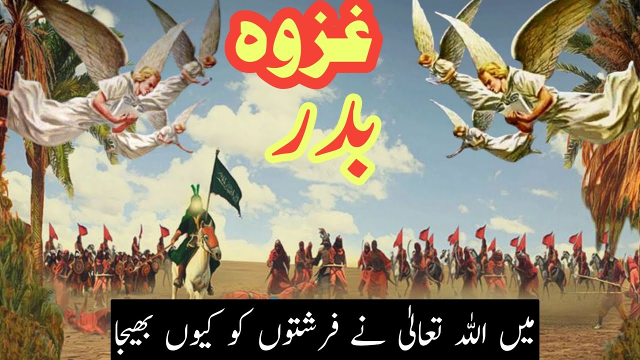 Ghazwa e badar/Ghazwa e badar by dr israr/by dn voice @islam_populer99