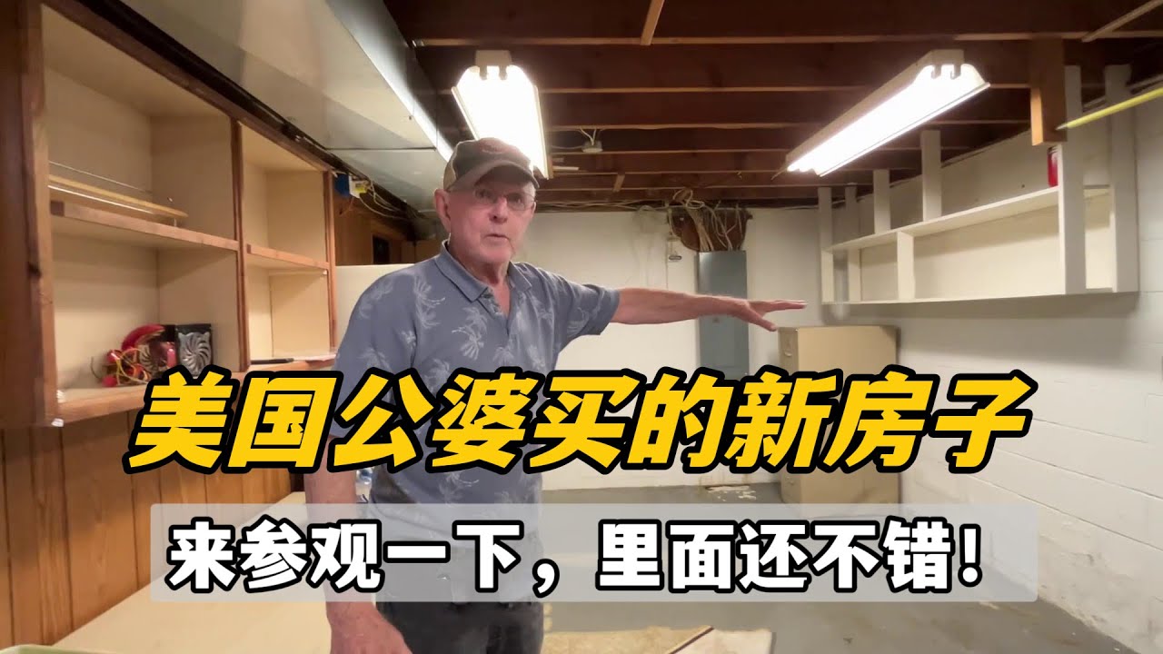 美國公婆買的第28套房！一鏡到底參觀完太驚訝，這房子真不錯！