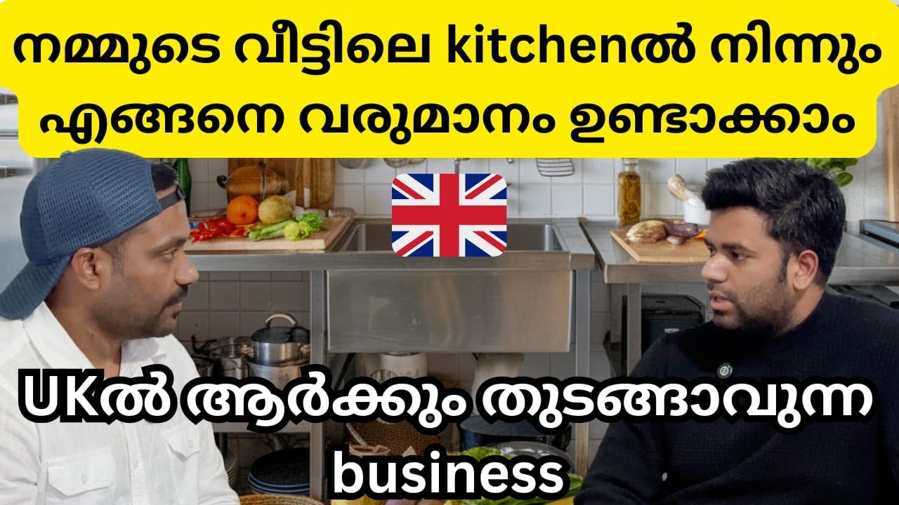 UKൽ Cloud Kitchen at home എങ്ങനെ set ചെയ്യാം,നിങ്ങൾക്ക്  extra incomeവും #ukmalayali #ukinfluencer