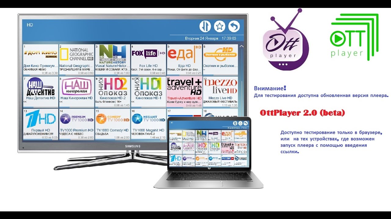 OttPlayer 2.0 (beta),обновленная версия для браузера