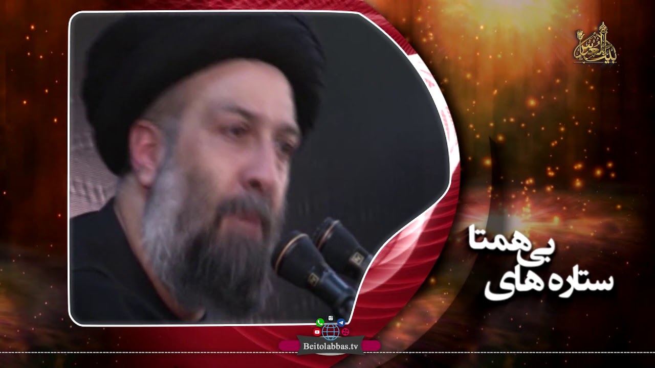 حضرت سکینه سلام الله علیها _ علوی تهرانی