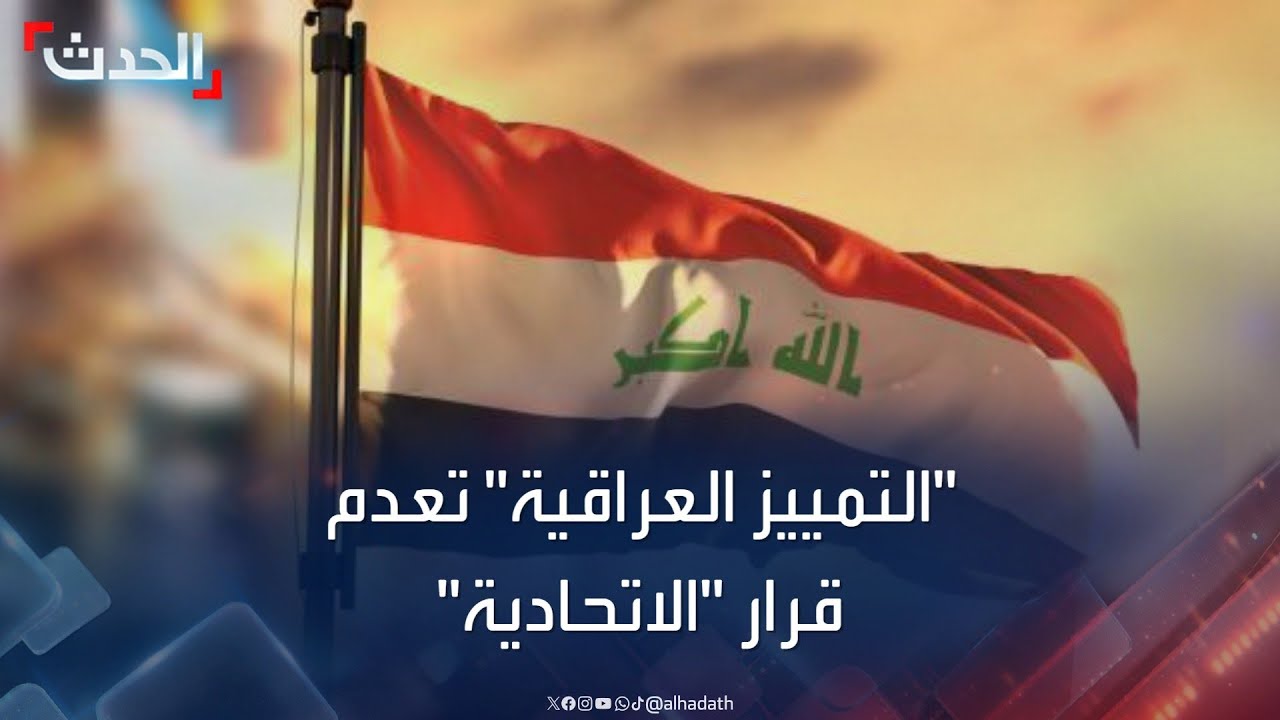 العراق.. محكمة 