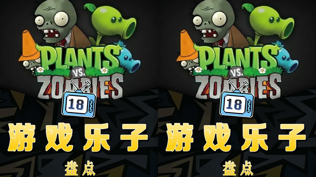 植物僵尸圈之乱 僵尸圈天塌了！王者策划又作妖？下场超惨 #梗 #抽象 #盘点 #热梗 #搞笑