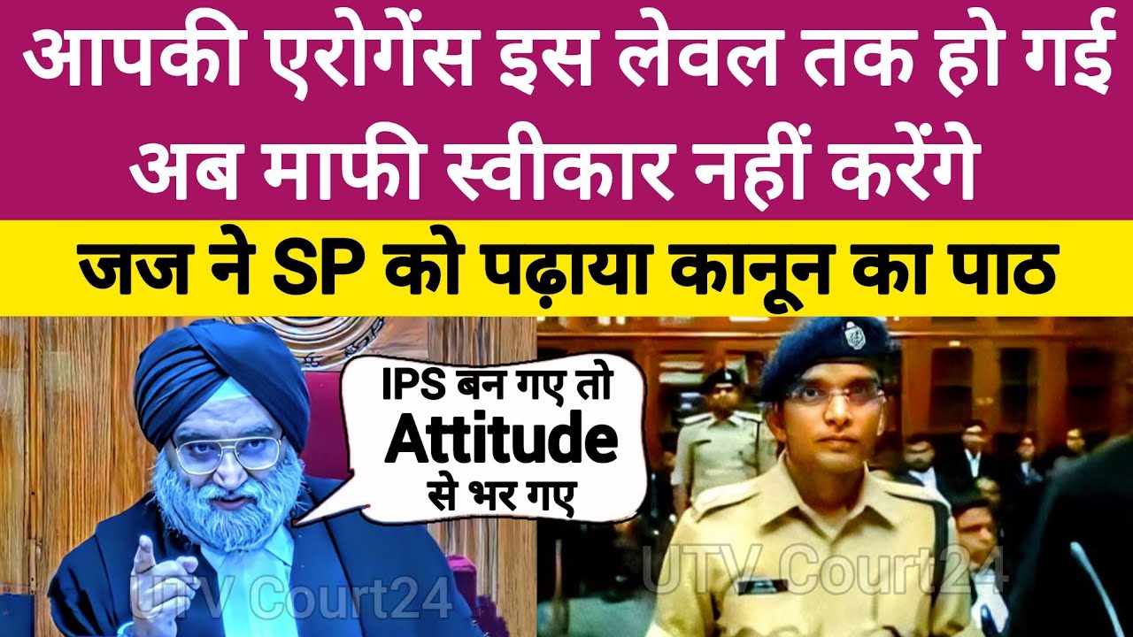 Heated Argument | आपकी Arrogance इस Level तक हो गई ? | Judge साहब ने SP की लगाई Class #ips