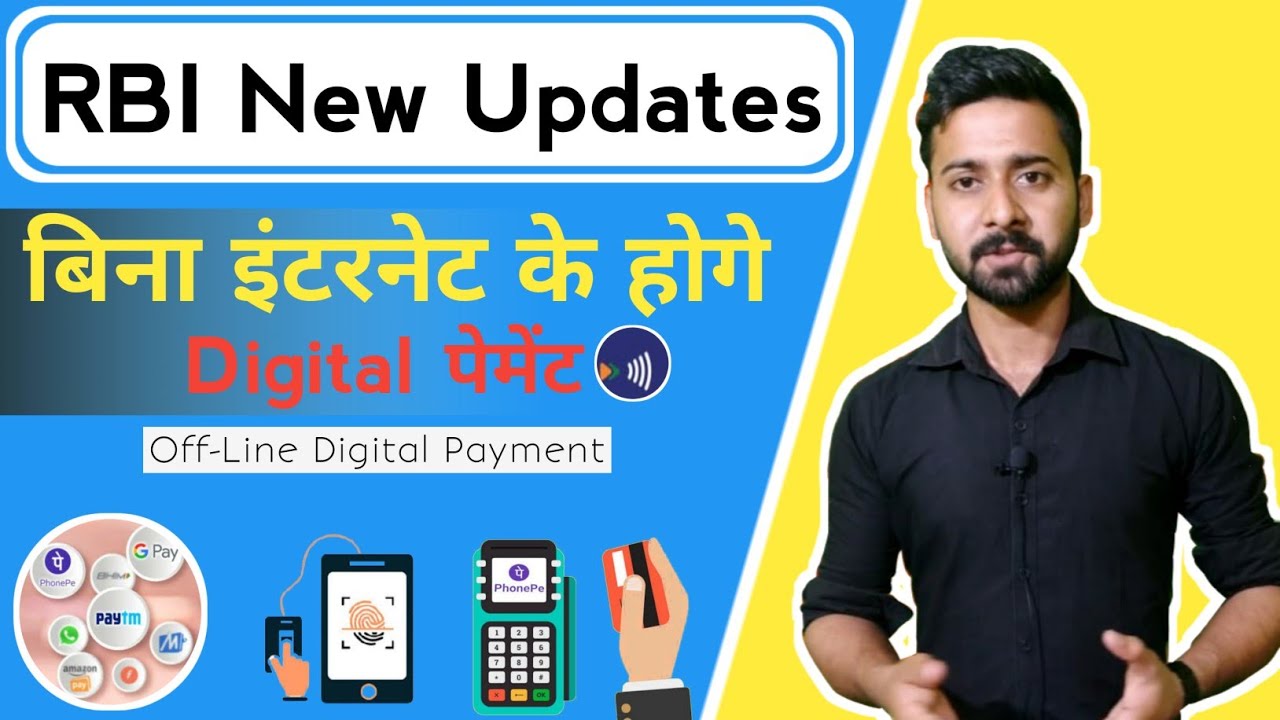 RBI new updates on Offline Digital payment | SBI yono New Updates