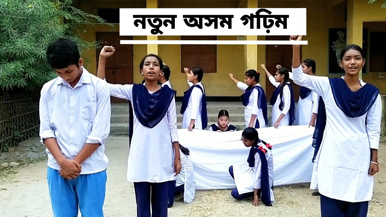 নতুন অসম গঢ়িম (Natun Axom Gahrim) | Betkuchi high school