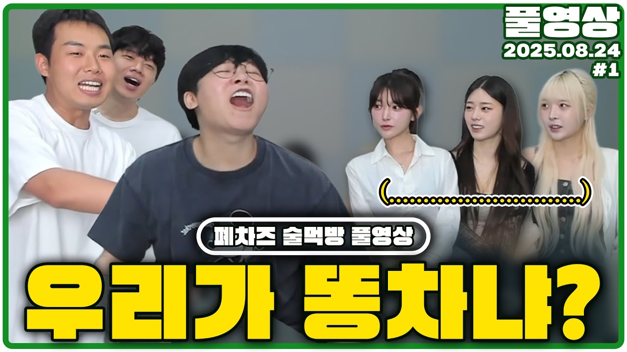 공개연애 이후 똥차가 된 이유 [25.08.24]