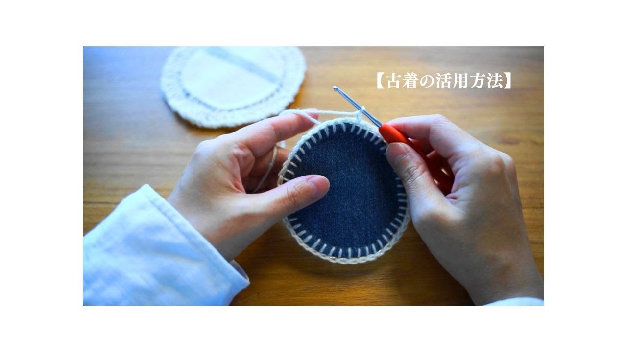 【古着の活用方法】セーターやジーンズ、小さな余り布で作る。/リメイク/ハンドメイド