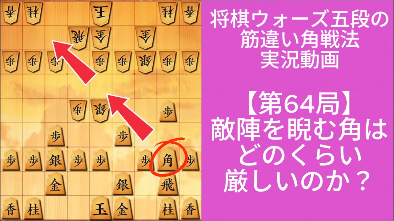 筋違い角を右に引いて敵陣を睨むとどのくらい厳しいのか？｜将棋ウォーズ実戦
