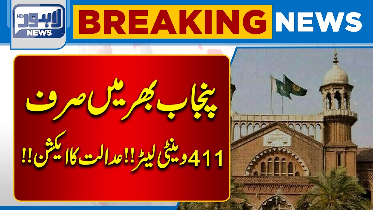 Lahore High Court’s Major Verdict on Ventilators in Punjab | Breaking News | Lahore News HD