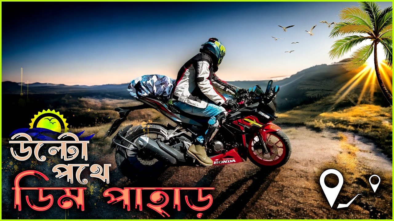 ডিম পাহাড়, থানচি, বান্দরবান || S5-Ep.01 || Dim Pahar CBR Bike Tour || Motovlogs T2_Expression 2024