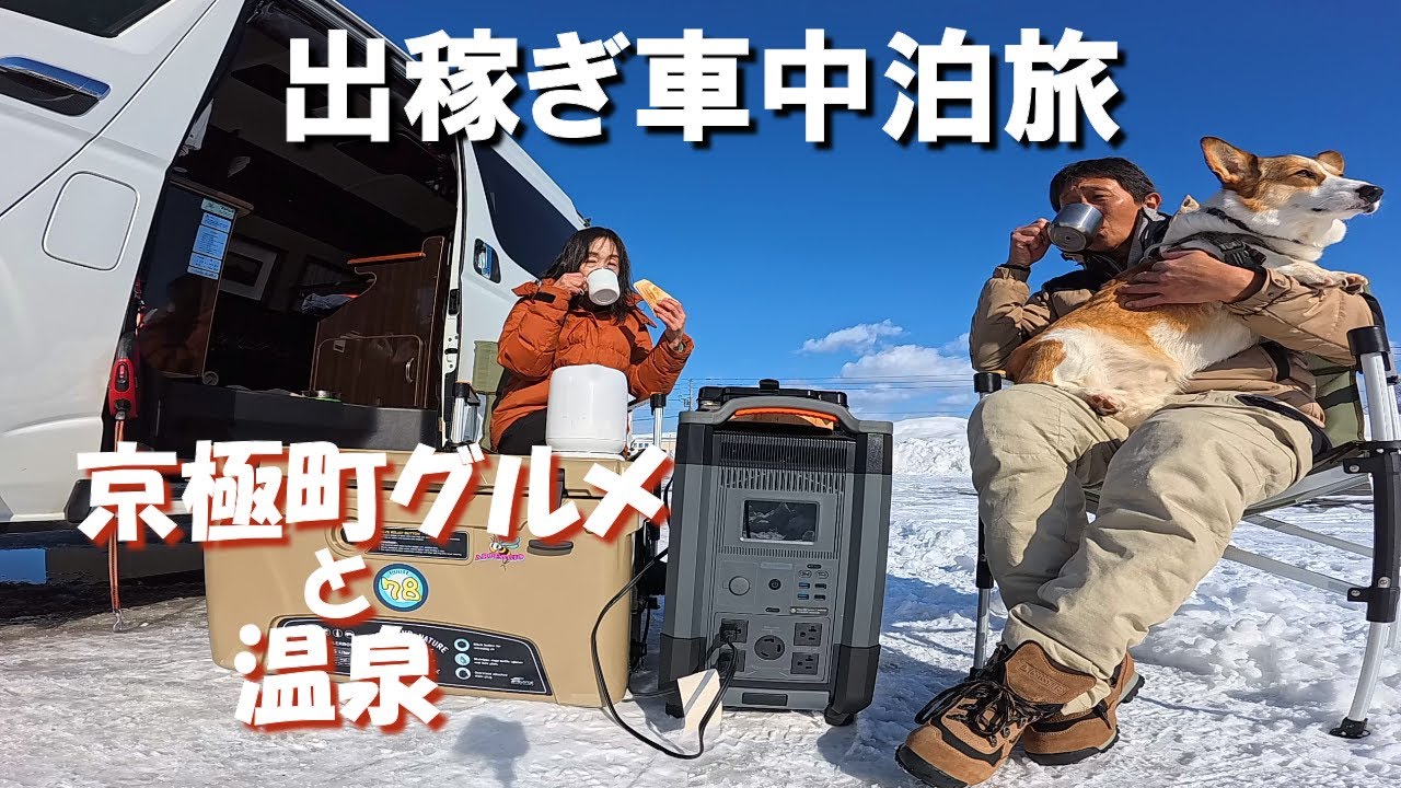 Японская пара путешествует в автофургоне со своей любимой собакой.