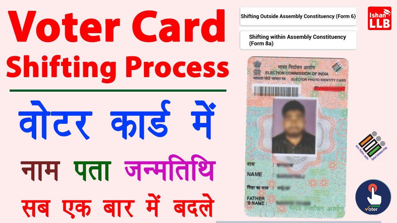 How to transfer voter id card after marriage online 🔥 - voter id card me address kaise change kare