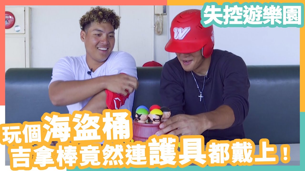 玩個海盜桶 