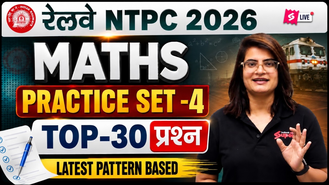 RRB NTPC 2026 | RRB NTPC Maths Practice Set | RRB NTPC Maths Classes 2026 | NTPC Maths by Gopika Mam