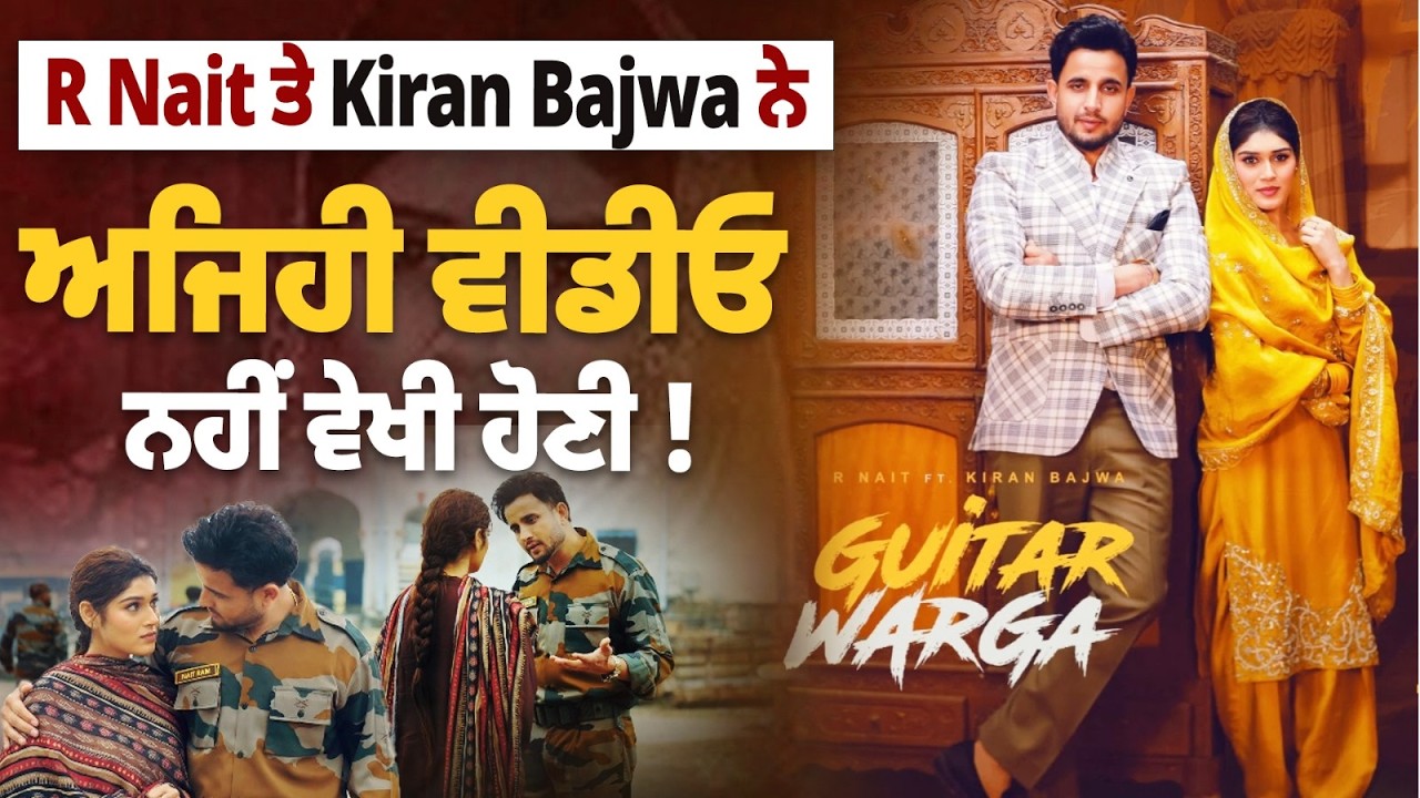 Guitar Warga (Official Video) R Nait | Kiran Bajwa | New Punjabi Song 2026
