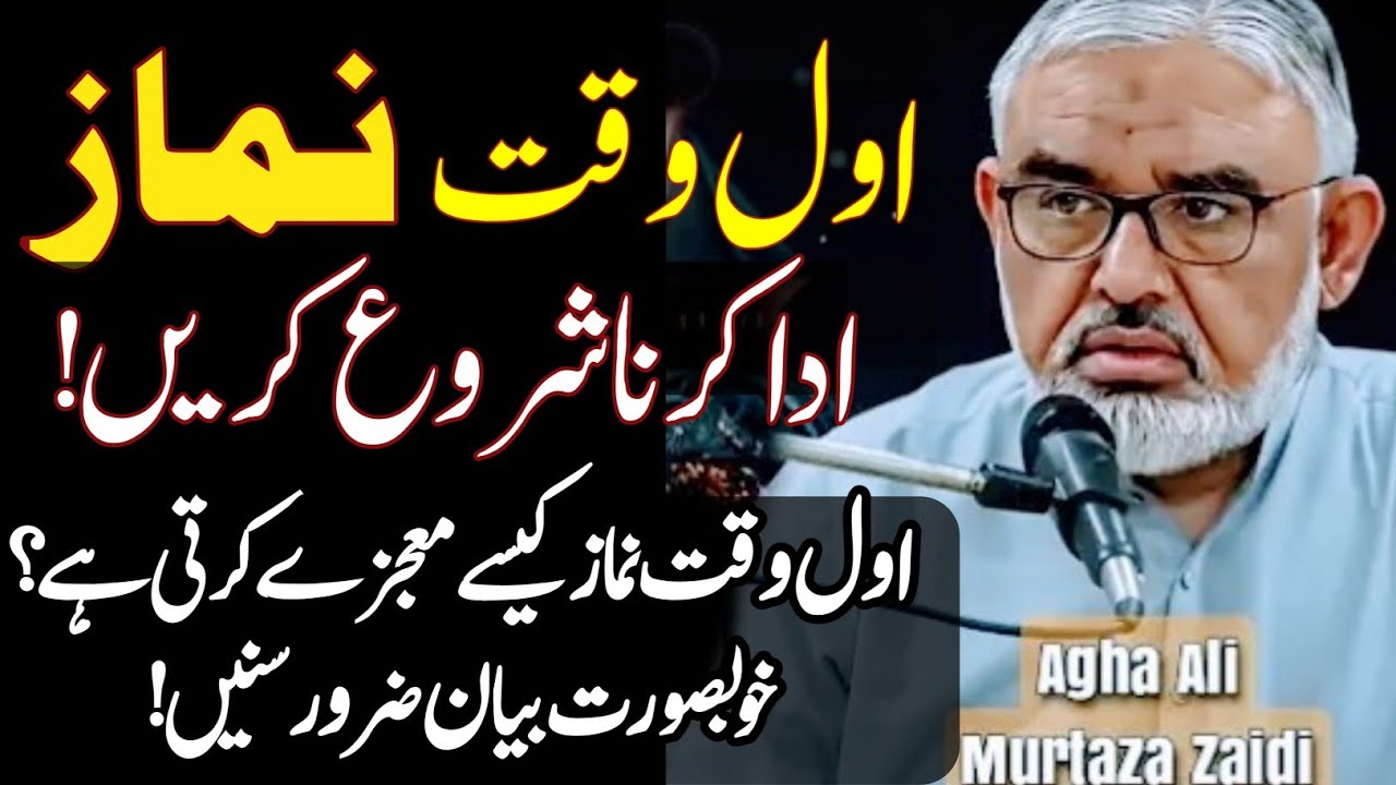 Awwall Waqt pr Namaz Ada Karna shuro kr dein Allah Hr Kaam Sanwar dyga!! |Maulana Ali Murtaza Zaidi