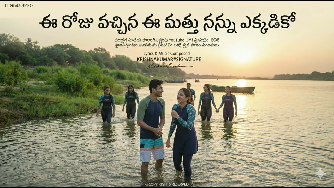 ఈ రోజు వచ్చిన ఈ మత్తు  నన్ను ఎక్కడికో, TLG232670