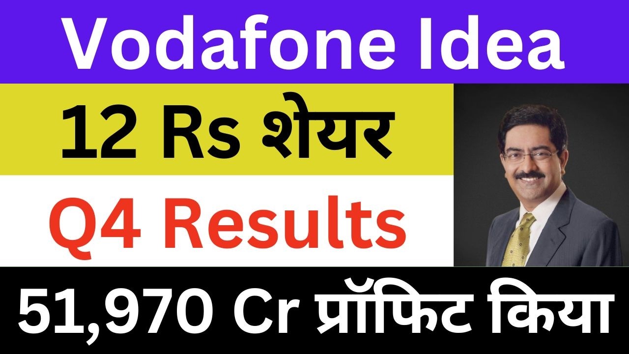 Vodafone Idea Latest News | Vodafone Idea Share News | Vodafone Idea Q4 Results | Vodafone News
