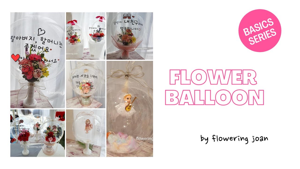 flower balloons, How to make flowers in balloon, 플라워벌룬, 벌룬플라워 by플라워링존