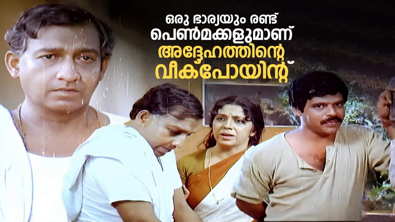 ഒരു ഭാര്യയും രണ്ട് പെൺമക്കളുമാണ് അദ്ദേഹത്തിൻ്റെ വീക്‌പോയിന്റ്  | ACHUVETTANTE VEEDU | Nedumudi Venu