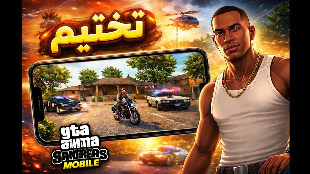 سلسله تختيم GTA San Andreas الحلقه 1🔥😱