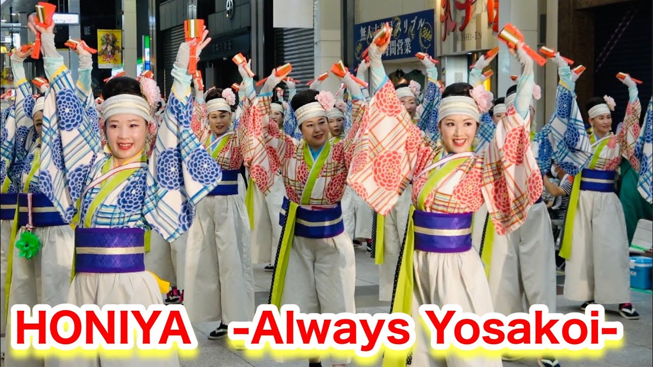 HONIYA −Always Yosakoi−（よさこい２０２３）