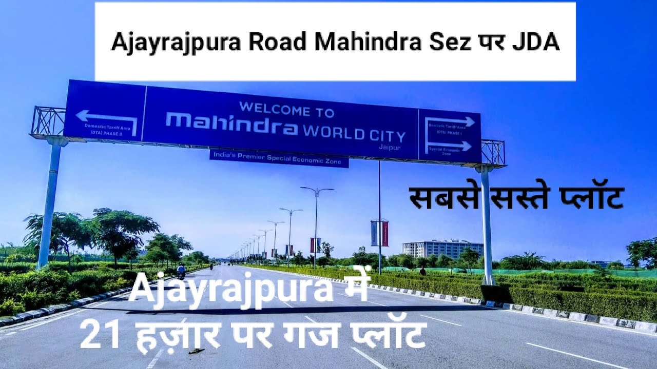 Ajayrajpura Mahindra Sez me plots | कम रेट में SEZ में plots | JDA Approved Plots in Mahindra SEZ 