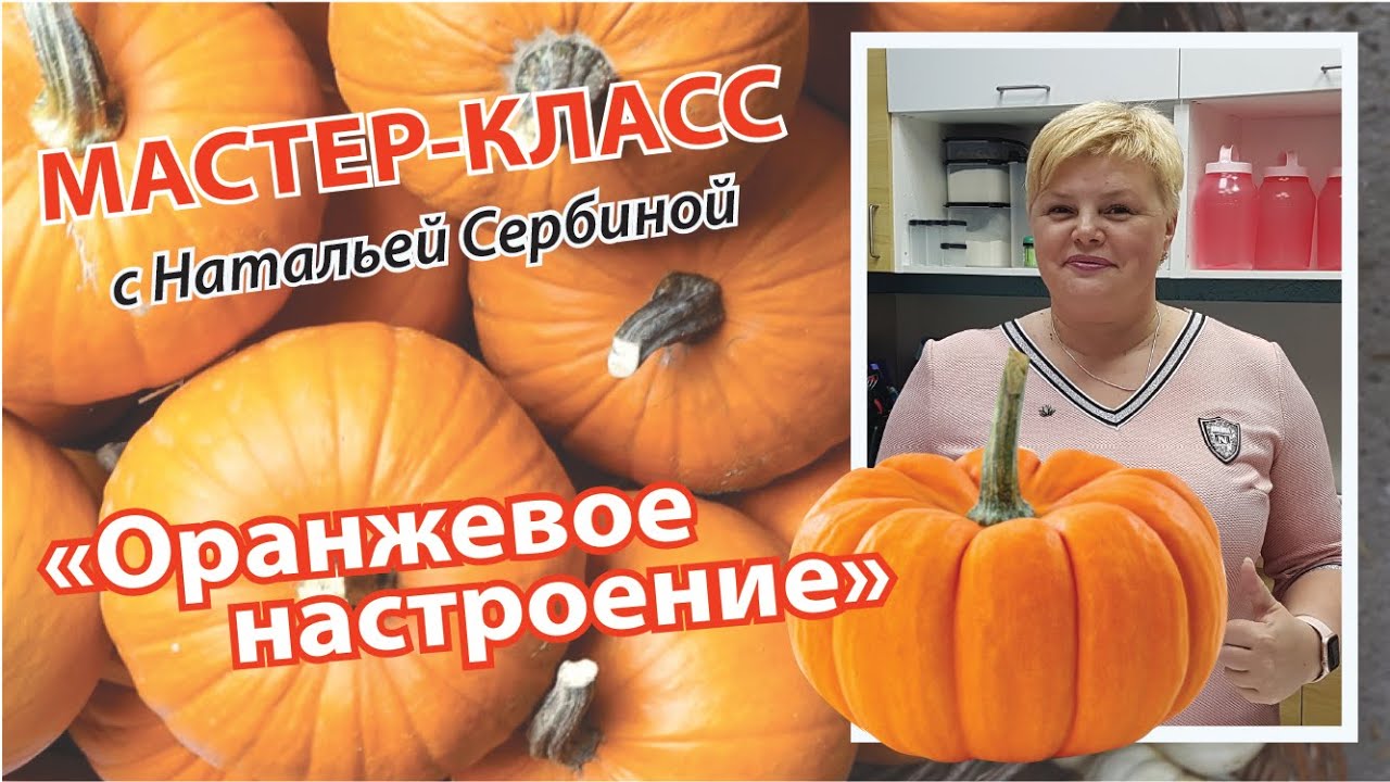 Мастер-класс с Натальей Сербиной 