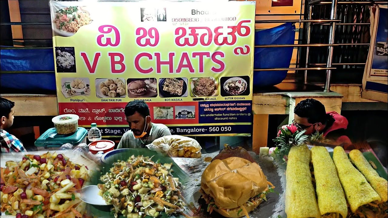 ಯಾರ್ ಗುರು ಹೇಳಿದ್ದು ಚಾಟ್ಸ್ ಆರೋಗ್ಯಕ್ಕೆ ಒಳ್ಳೇದಲ್ಲ ಅಂತ ? | Bangalore street food