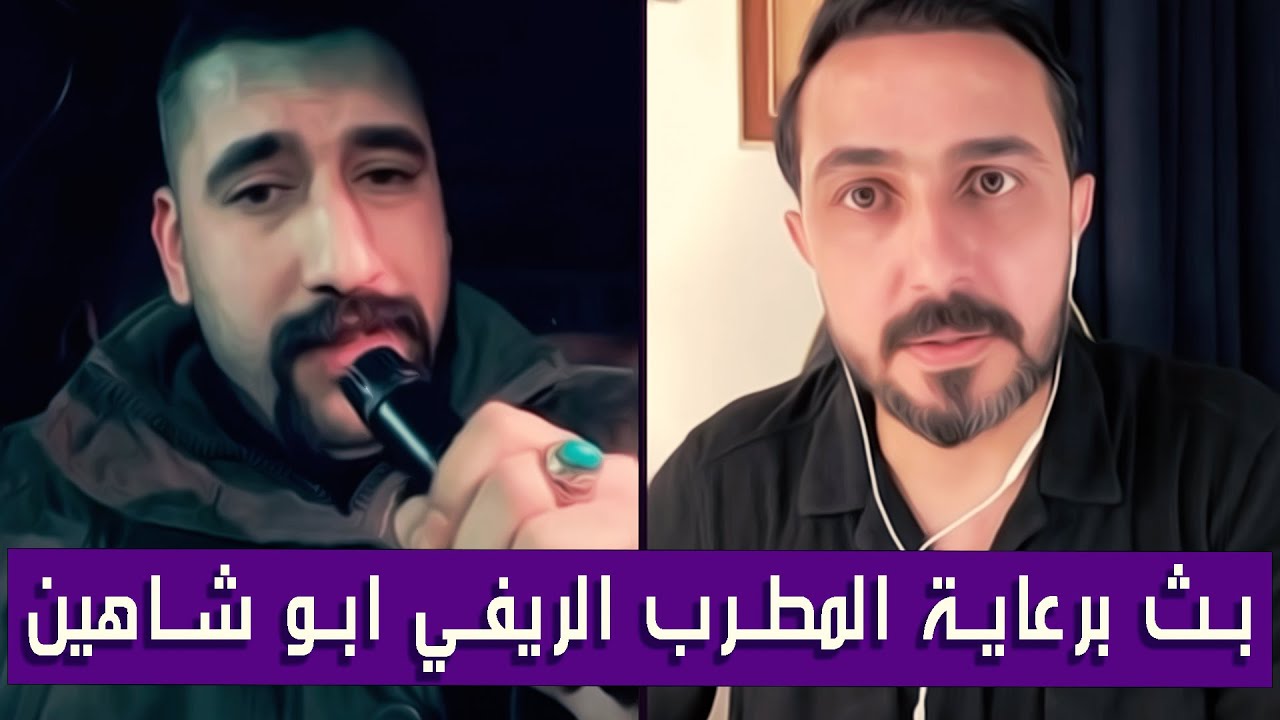ابو شاهين مع رائد ابو فتيان✅أبو شاهين يكتشف طريقة عمار الكوفي ويتحول الى مطرب ريفي✅|| بث دقة عالية