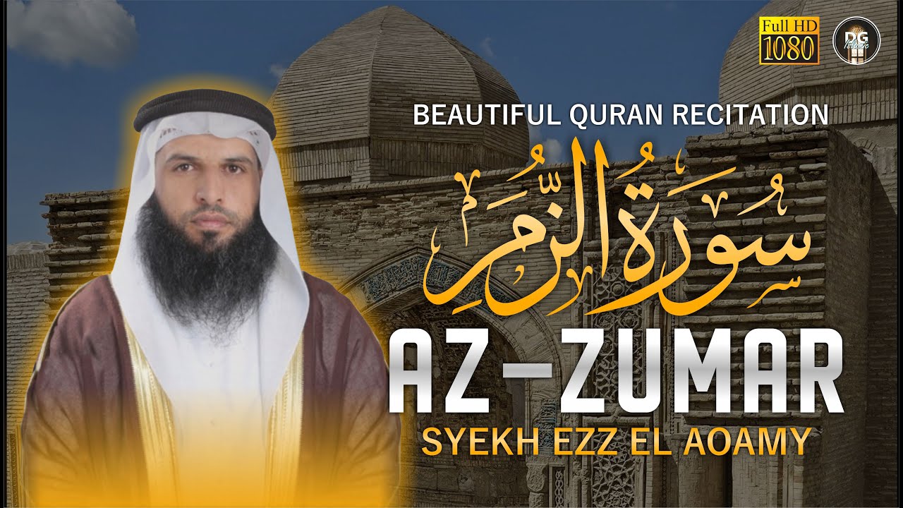 BEAUTIFUL VOICE OF SYEKH EZZ ALAWAMI || SURAH AZ ZUMAR (الزمر )