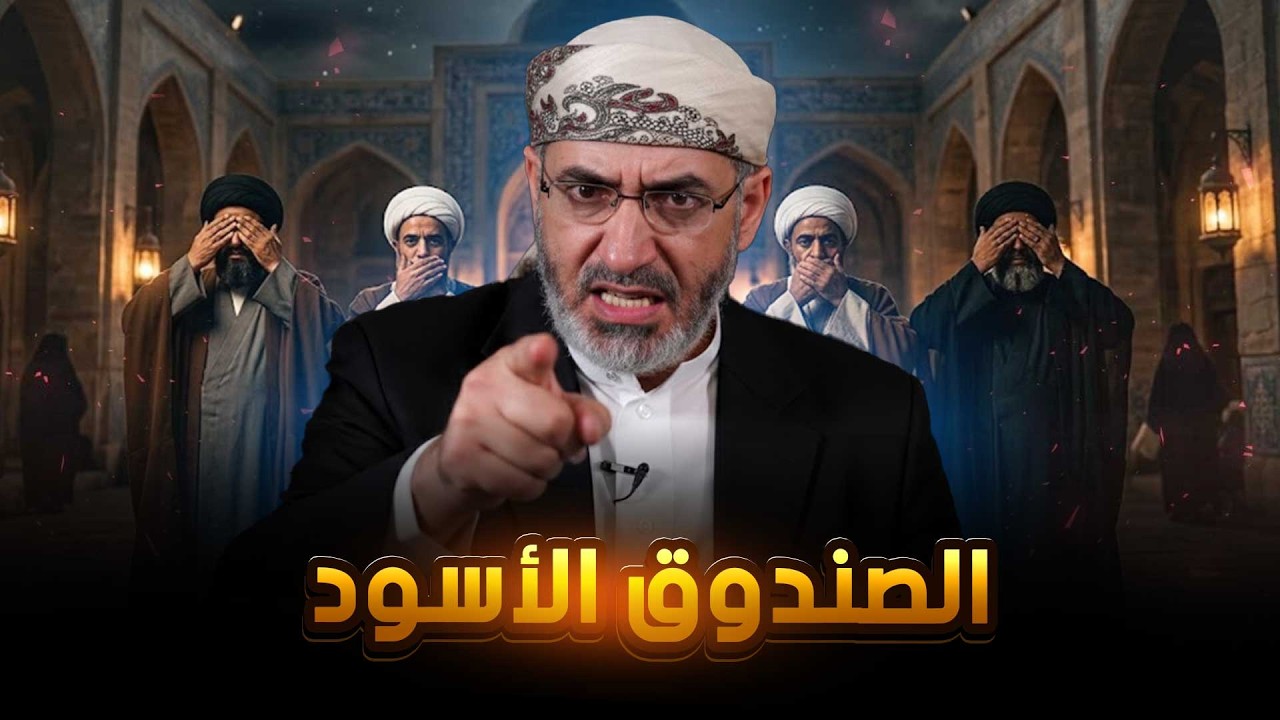 الشيخ خالد الوصابي يكشف أسرار التقية الشيعية على لسان محمد باقر الصدر🔥💪