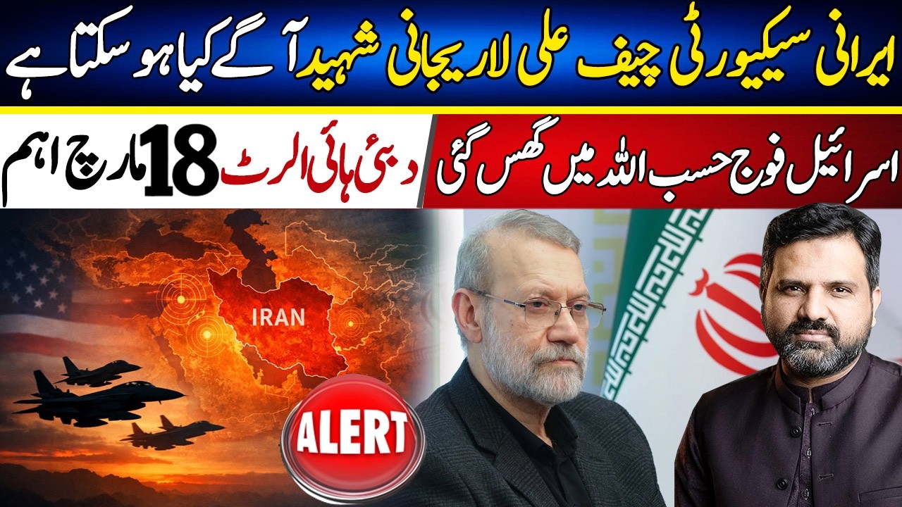 Iran Security Chief Ali Larijani Shaheed | 18 March Important | Dubai Alert | Astrologer Osama Ali