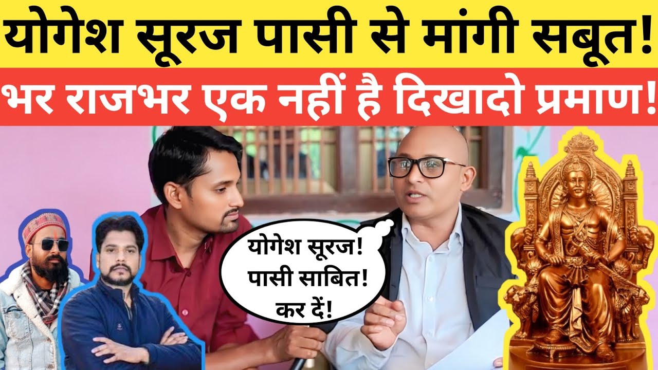 योगेश सूरज पासी पर आखिर क्यों भड़के राजेश राजभर?कहा की दिखा दे सबूत तब मानेगे| @thearticlenews
