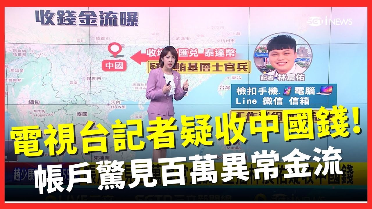 帳戶驚見百萬異常金流 主播林宸佑疑收中國錢 林宸佑手機藏微信