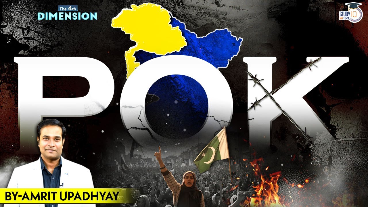 The Real Story of POK | The 4th Dimension | Amrit Upadhyay | StudyIQ IAS Hindi