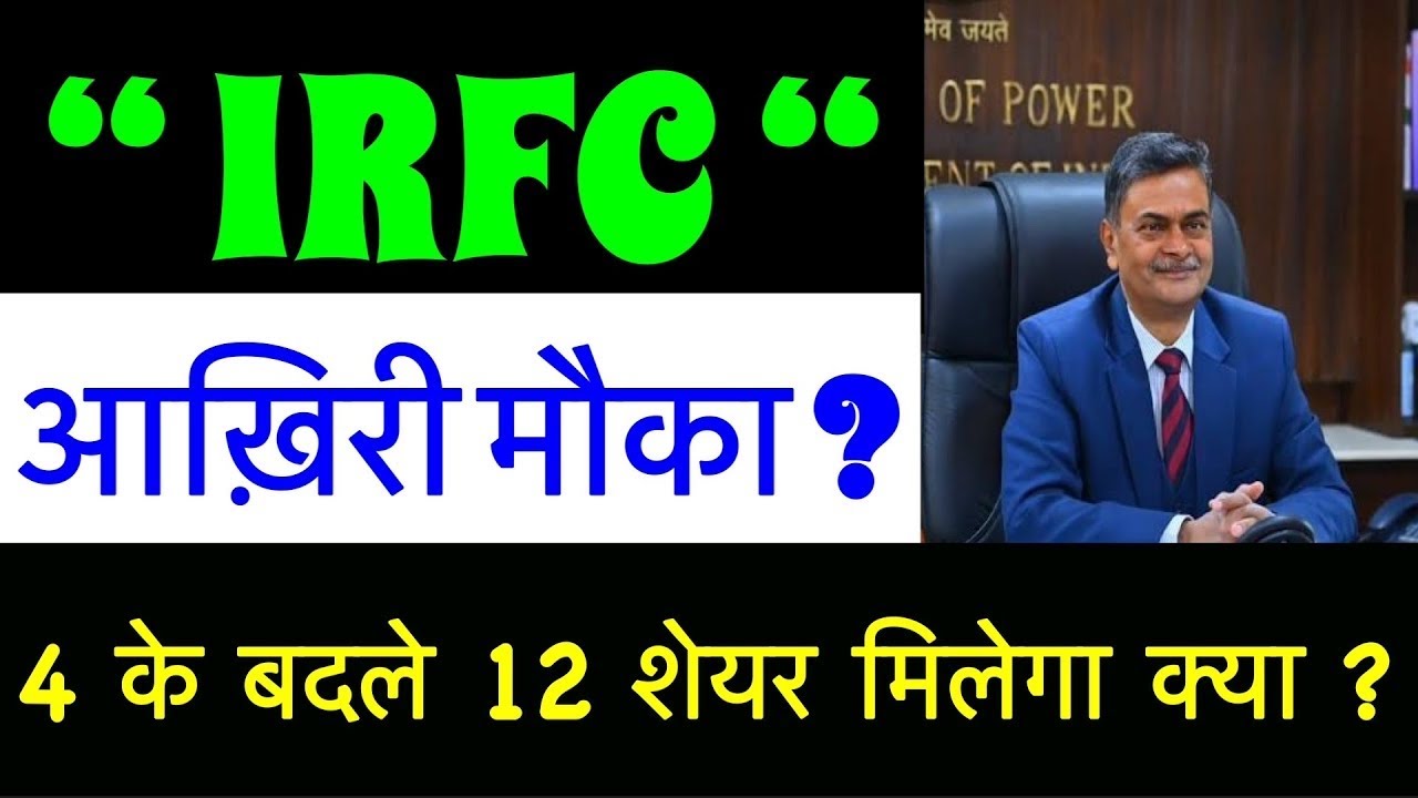 IRFC SHARE LATEST NEWS TODAY🚨IRFC DIVIDEND DATE?🚨IRFC SHARE PRICE TARGET🚨IRFC SHARE BUY, HOLD, OR...