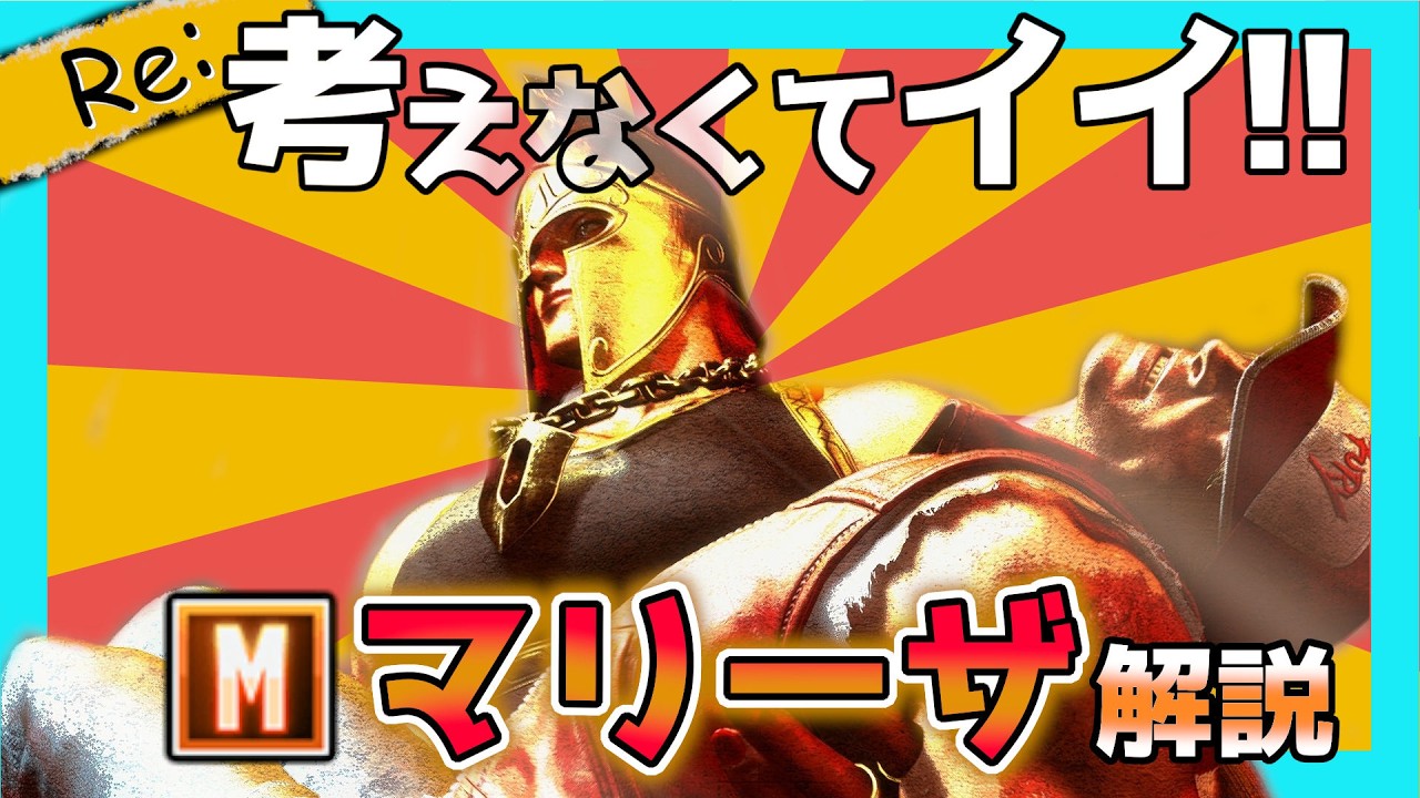 【Re】本当に頭を使いたくない人向けのモダンマリーザ解説