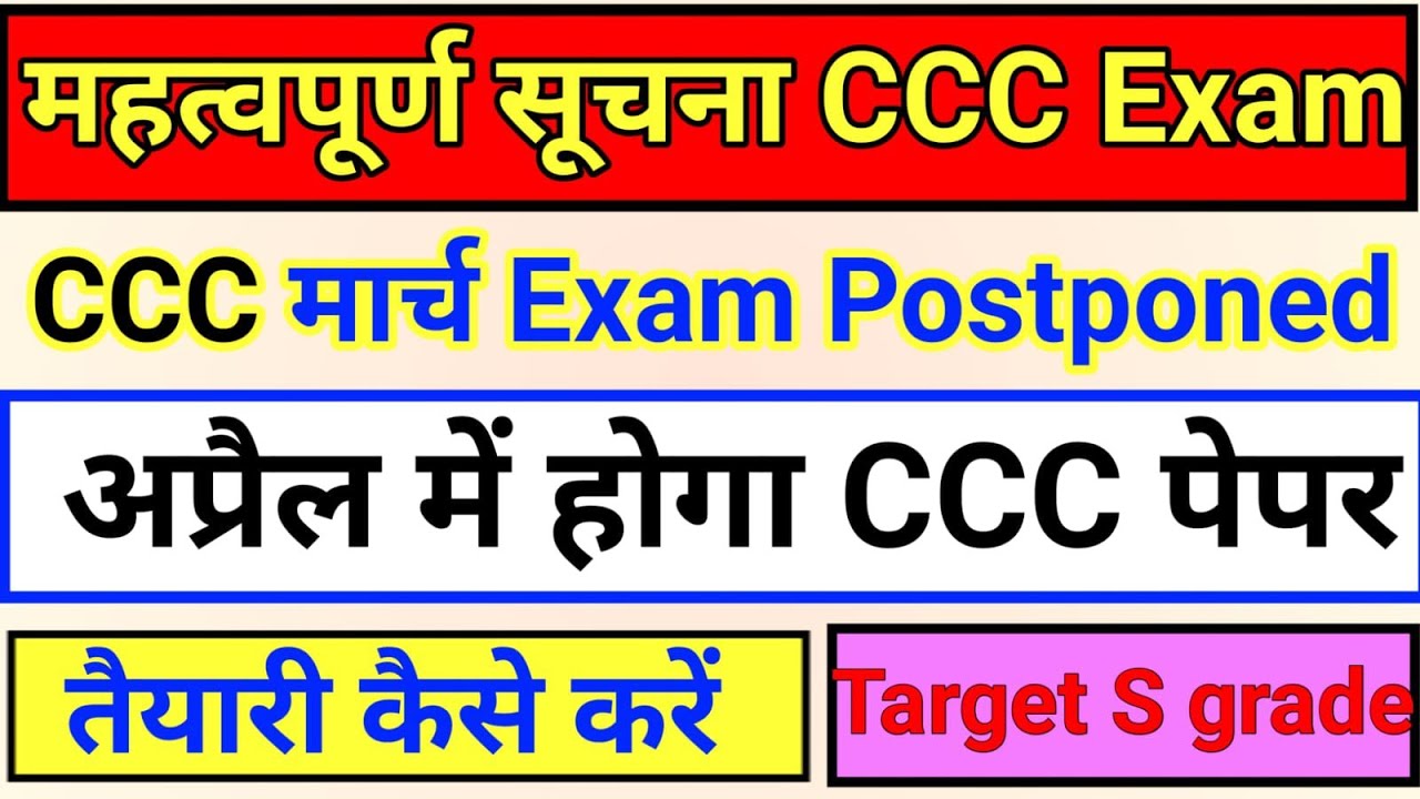 CCC March 😡 Exam Postponed हो गई 😓CCC परीक्षा 2026||#exam#ccchindiquestions@cccwifistudy#viralvideo