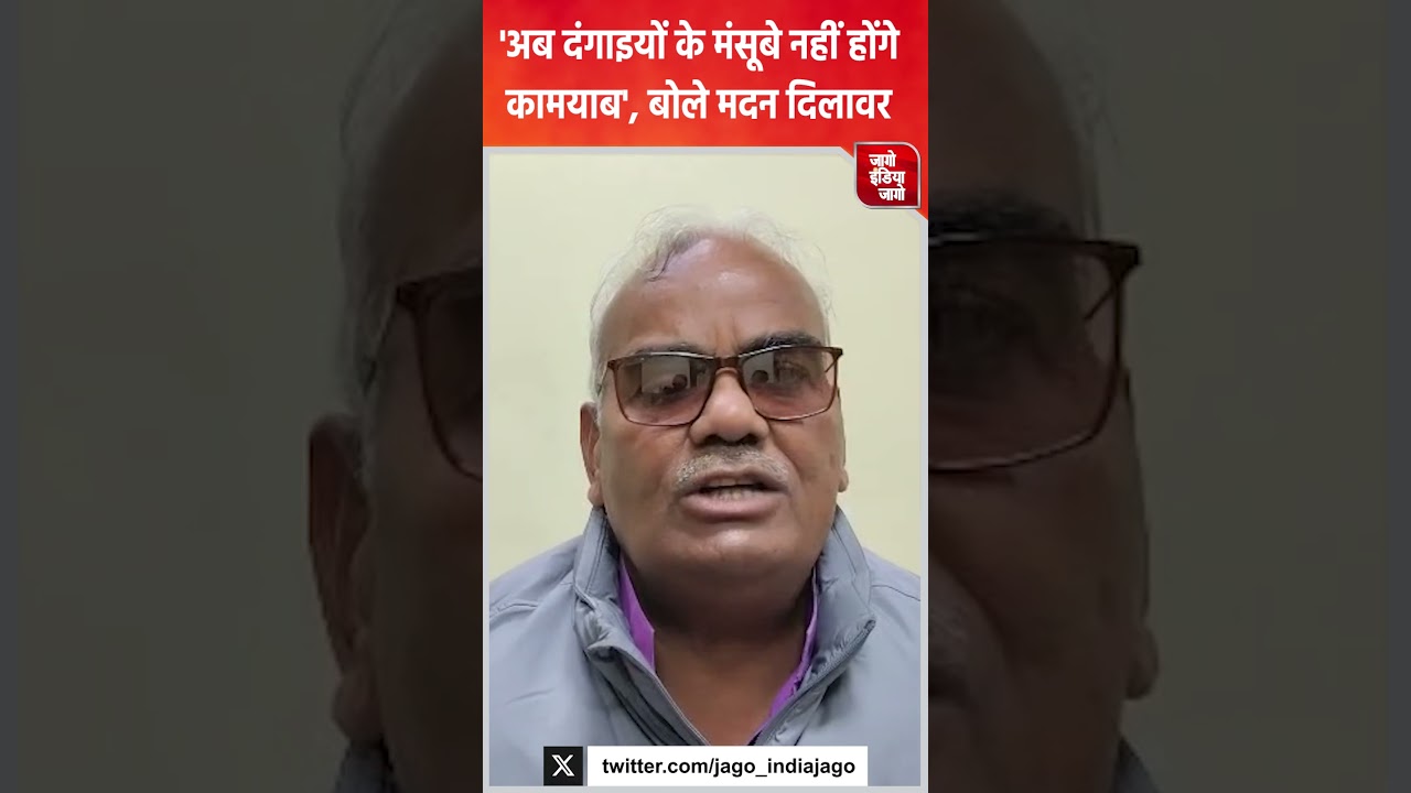 Rajasthan Disturbed Areas Bill 2026: Madan Dilawar बोले- 'अब दंगाइयों के मंसूबे नहीं होंगे कामयाब'