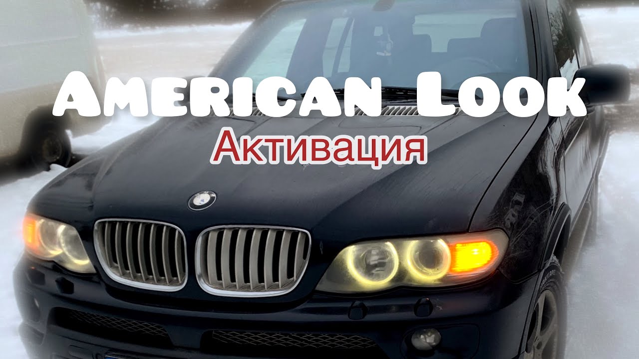Активация American Look с помощю NCS Expert|BMW X5 E53
