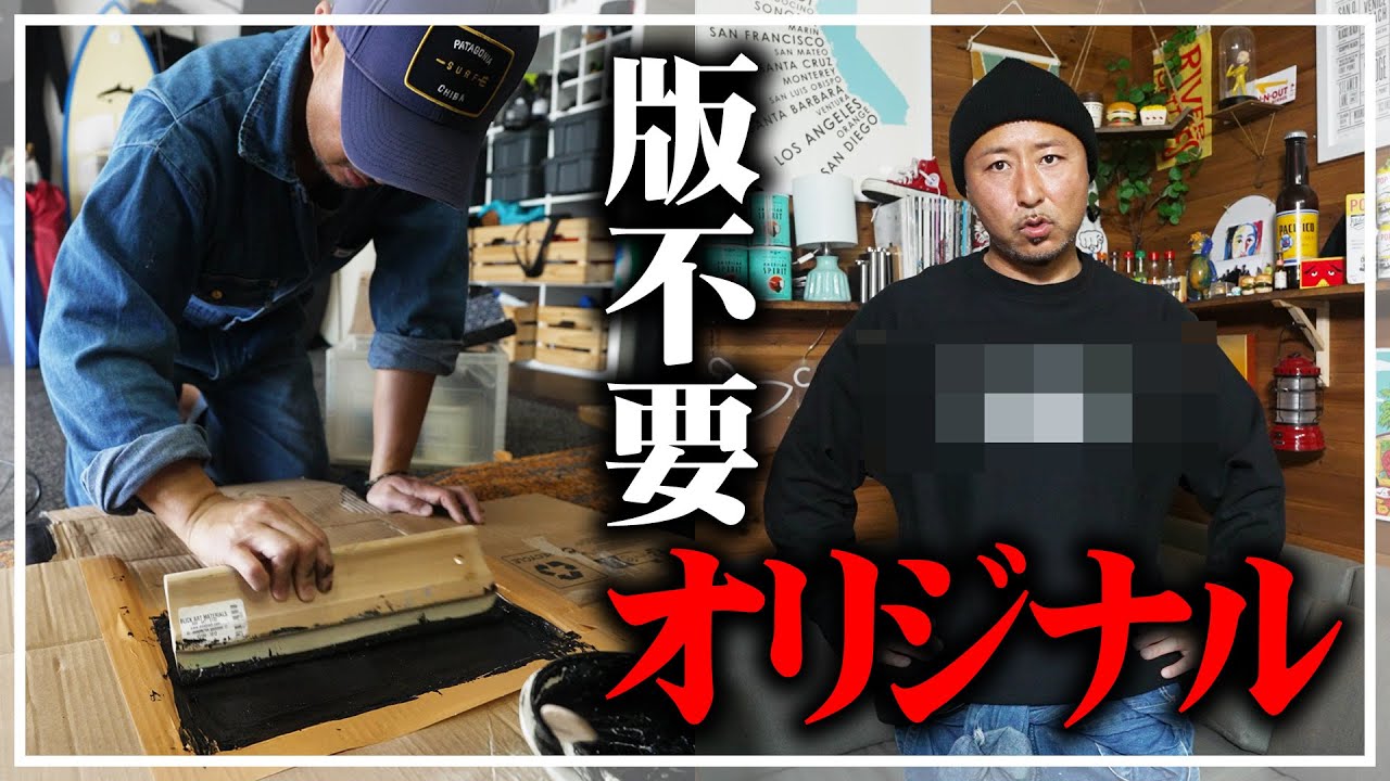 スクリーンなしでTシャツにプリント！家で簡単オリジナルTシャツを作る方法